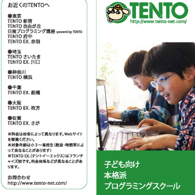 Tento テント の口コミ 評判 料金 プログラミング教室 ロボット教室 コエテコ