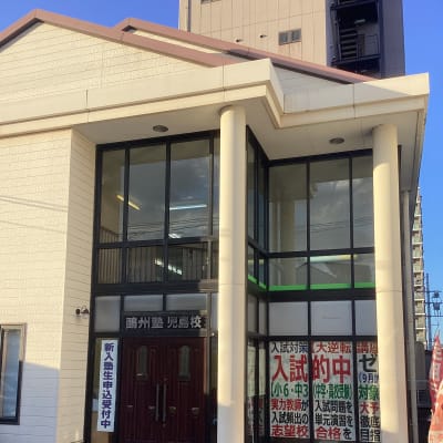 児島校の外観です！