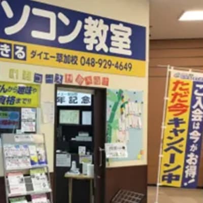 ダイエー草加校外観