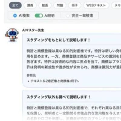 AI検索・AI説明機能