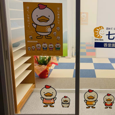 しちだっくファミリーがみんなを待っています。