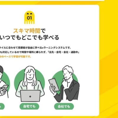 スキマ時間で学べる