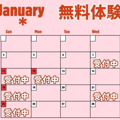 1月無料体験授業.jpg
