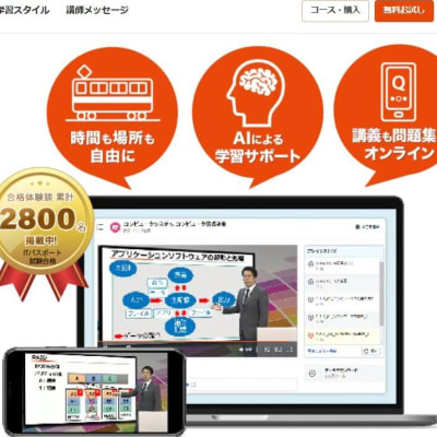 スキマ時間で合格を目指す