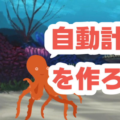 カリキュラム一例