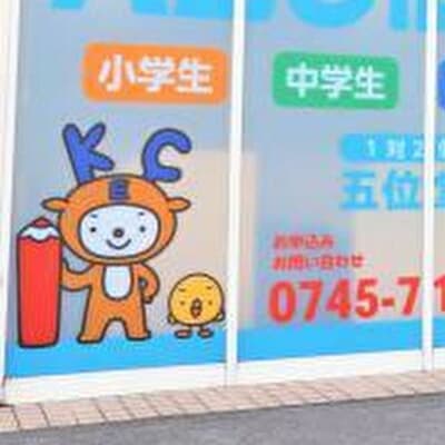 KEC個別教室内にあります