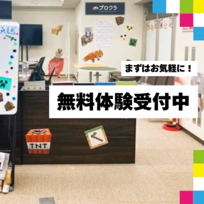 無料体験会への参加、お待ちしております！