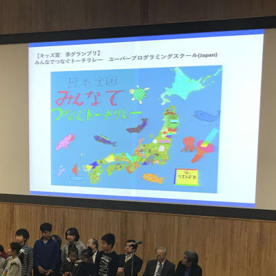 スクール生中心とで制作したデジタル絵本アワード授賞式の様子