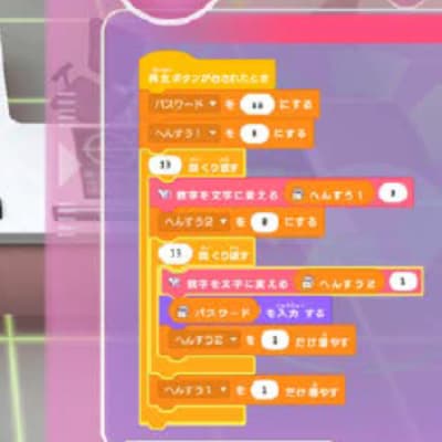 論理的に物事を捉え、ゲーム感覚で楽しくプログラムを組みあげていきます！