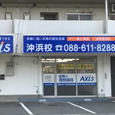 個別指導Axis 沖浜校です。ふれあい健康館さんより徒歩1分