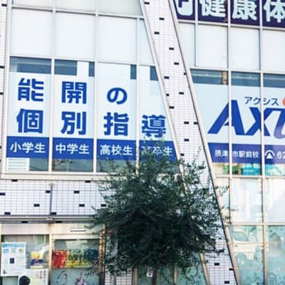 個別指導Axis 摂津市駅前校です
