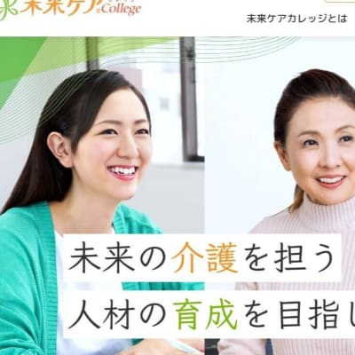 介護専門のスクールです