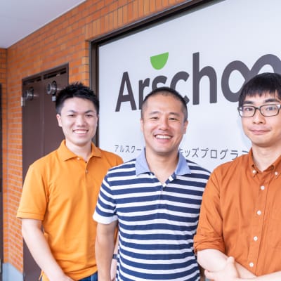 アルスクールで一緒に学びましょう！