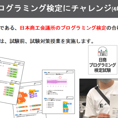 日商プログラミング検定対策講座