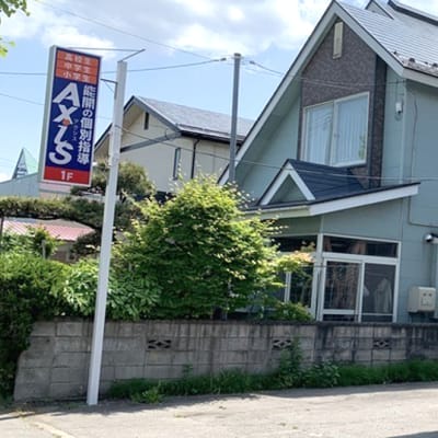 個別指導Axis桜校です。