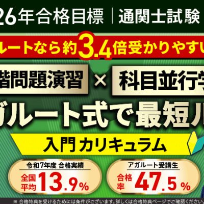 最短ルートを目指すカリキュラム