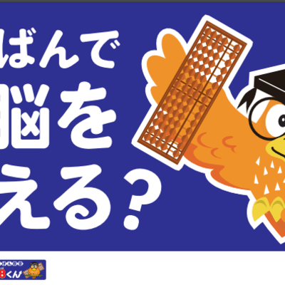 そろばんで右脳を鍛える.png