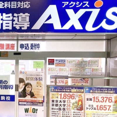 個別指導Axis 生駒校です