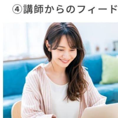 講師からのフィードバック