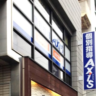 個別指導Axis 今里校です