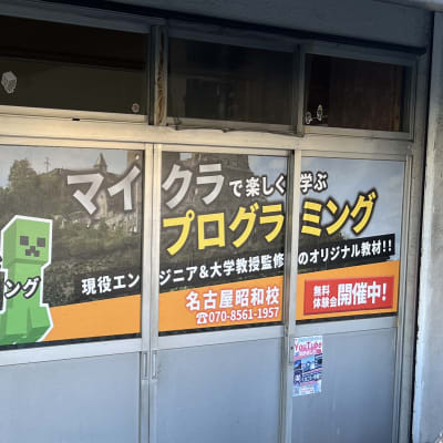 名古屋昭和校舎外観