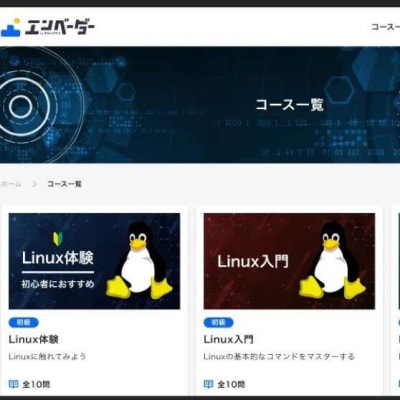 レベル別にコースが用意されている