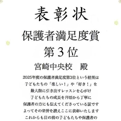 2025年保護者満足度第三位