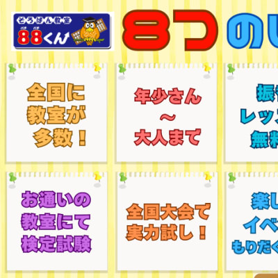 ８つのいいとこPOP.png