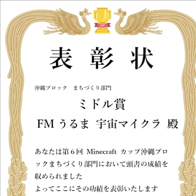 第六回マイクラカップ