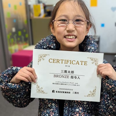 目標達成！修了証を手にして次のステージへ。