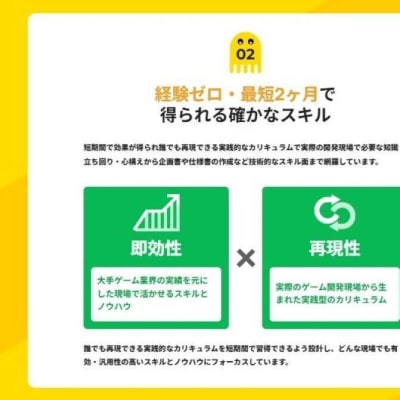 経験ゼロ・最短2ヶ月でスキルを得られる