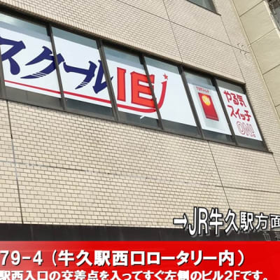 JR常磐線　牛久駅西口より徒歩１分