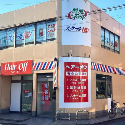 八幡宿駅西口より徒歩2分