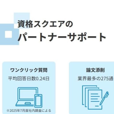 パートナーサポート