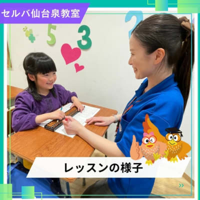 ホームページ画像セルバ仙台泉教室-1-900x1125.jpg