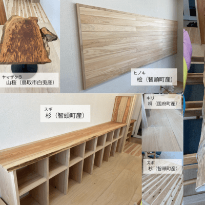 鳥取県産８種類の樹種を使用しています（1/2）