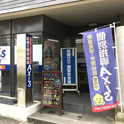 個別指導Axis紫雲校です。県道33号、附属高松小学校の南すぐにあります。