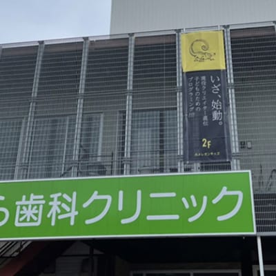 きらら歯科と美容室の建物の2階です。