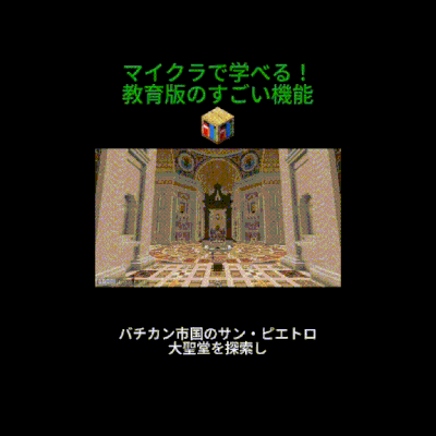 08/23(土)のオンライン授業は教育版マイクラで学べる凄い機能紹介！