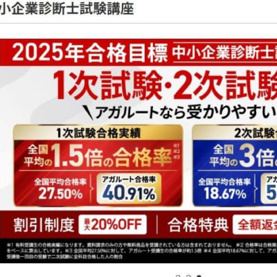 1次試験・2次試験対策パック