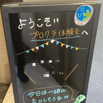 まずは体験教室へ！