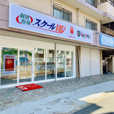 スクールIEの看板が目印です。プログラミングだけでなく個別指導や幼児教室も行っておりますが、プログラミングのレッスンは原則別室で行っております。 