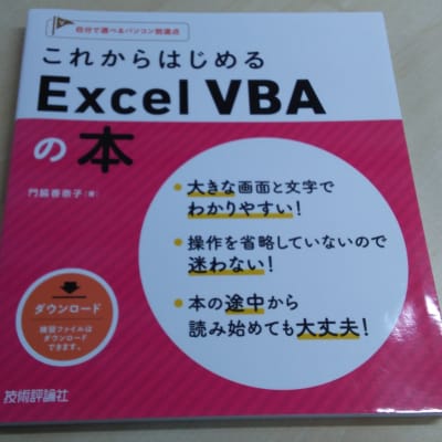 エクセルVBAコース