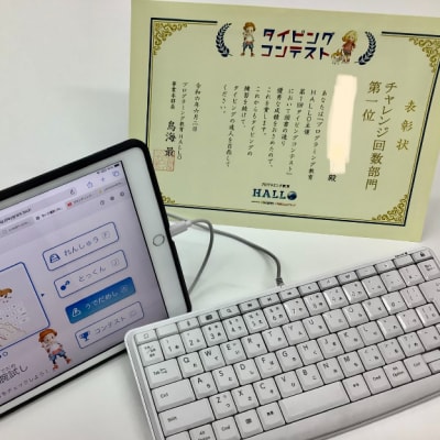  当校生徒が第一位タイピングコンテスト【チャレンジ回数部門】入賞しました！