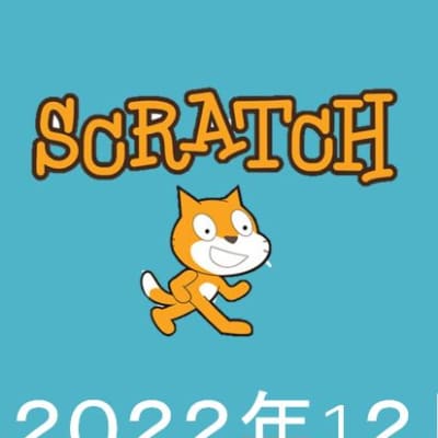 スクラッチ1集合クラス発表会