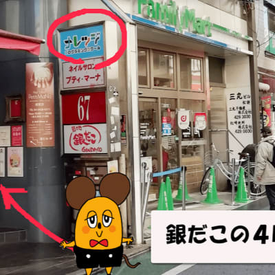 経堂駅南口1分(農大通り商店街）、銀だこの４Fです