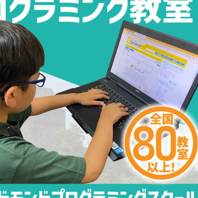 エドモンドプログラミングスクール