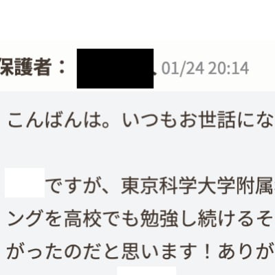 2名が東京科学大学附属科学技術高等学校に合格しました！その時の保護者様からの報告メッセージ