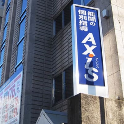 個別指導Axis宇都宮校です。