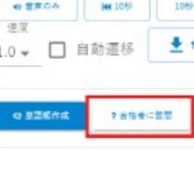 ワンクリックで質問可能